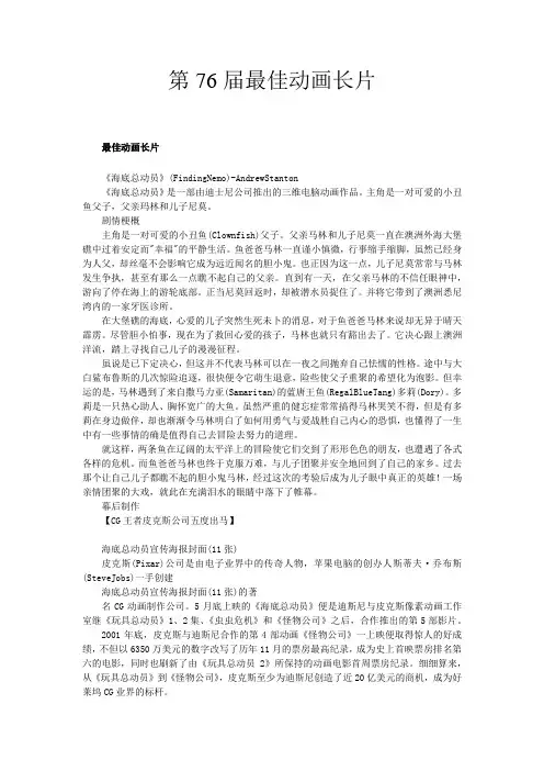 【奥斯卡获奖电影和电影人(五)】第76届最佳动画长片