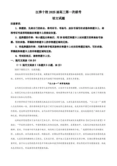 2025届安徽省江淮十校高三第一次联考(一模)语文试题 Word版含解析