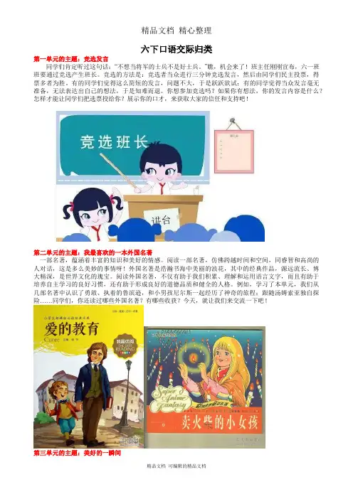 部编人教版六年级下册语文 六下口语交际专项