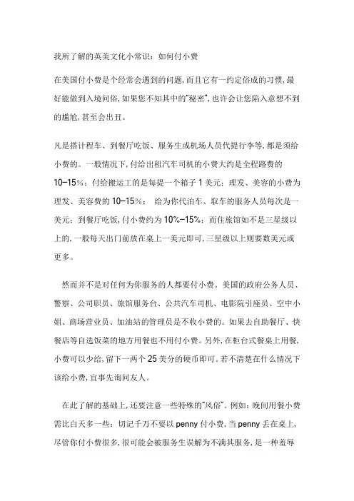 我所了解的英美文化小常识