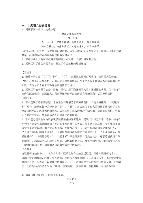 2020-2021全国各地备战中考语文分类：诗歌鉴赏综合题汇编及详细答案