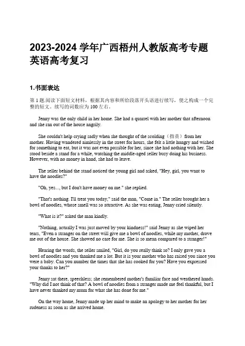 2023-2024学年广西梧州人教版高考专题英语高考复习习题及解析