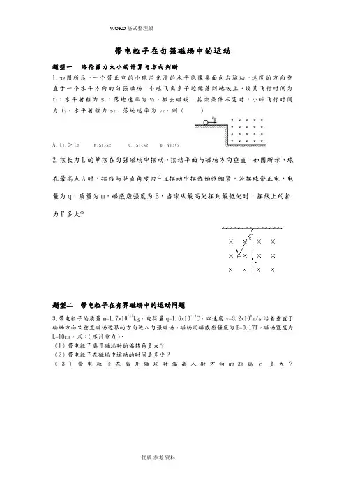 带电粒子在匀强磁场中的运动典型例题精解