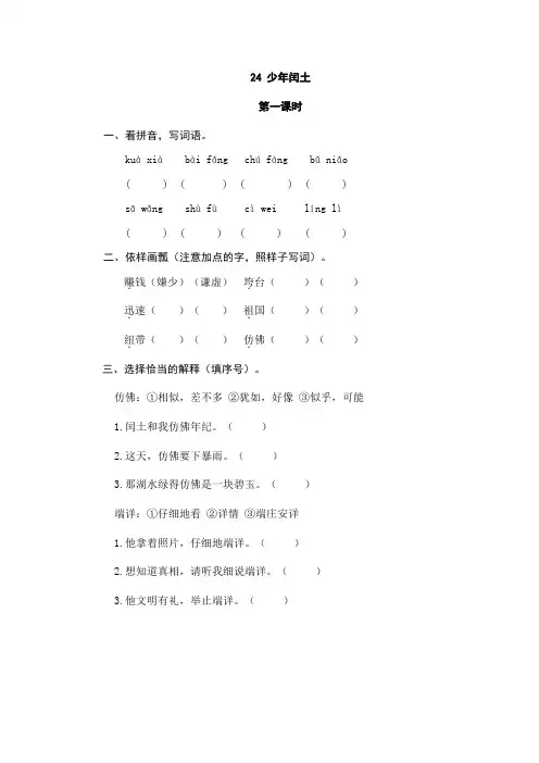 六年级上册语文试题-24少年闰土(含答案)人教(部编版)