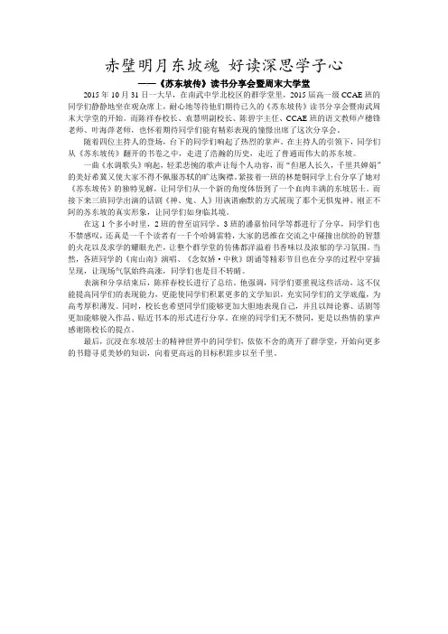赤壁明月东坡魂 好读深思学子心  10.31通讯稿