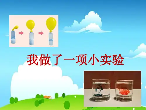三年级下册语文课件-习作四(部编版)讲课稿