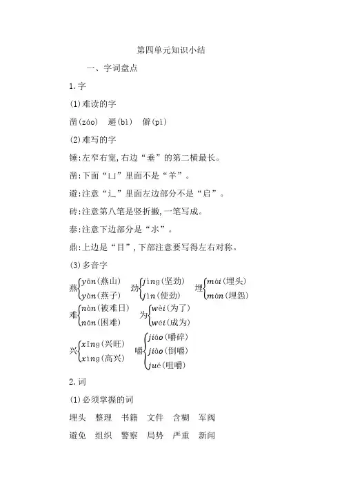 最新部编版六年级语文下册第四单元知识总结