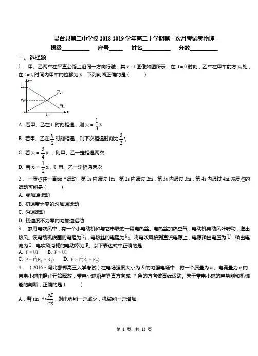 灵台县第二中学校2018-2019学年高二上学期第一次月考试卷物理