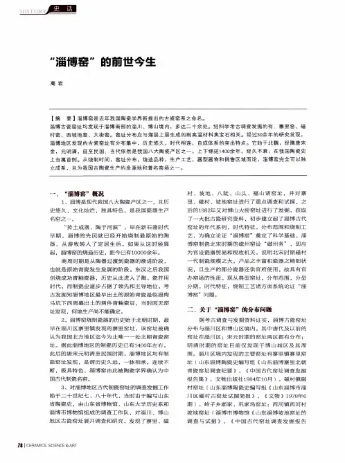 “淄博窑”的前世今生