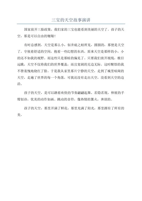 三宝的天空故事演讲