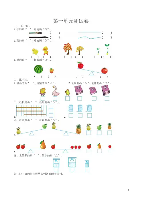 (冀教版)一年级数学上册第1单元测试卷(有答案)