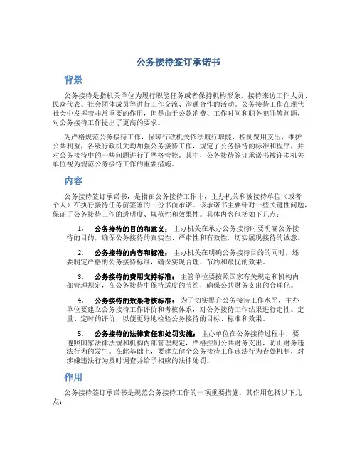 公务接待签订承诺书