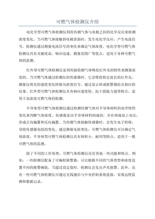 可燃气体检测仪介绍