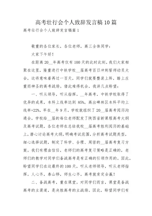高考壮行会个人致辞发言稿10篇