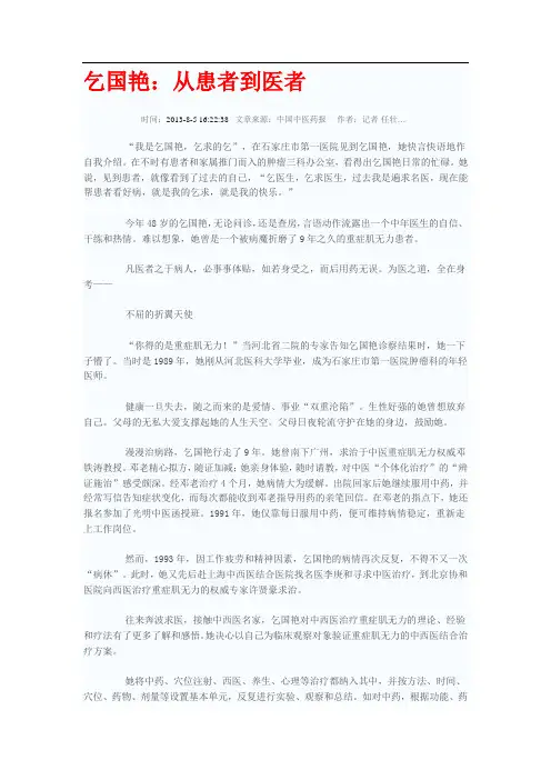 乞国艳从患者到医者