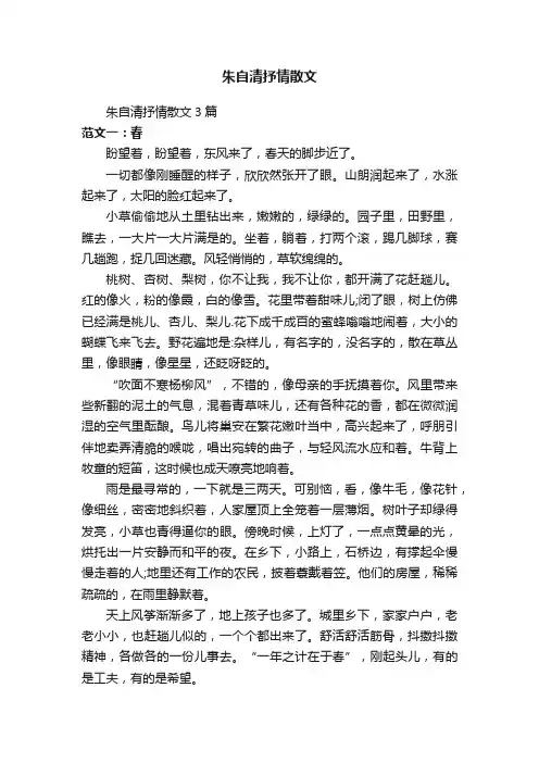朱自清抒情散文3篇