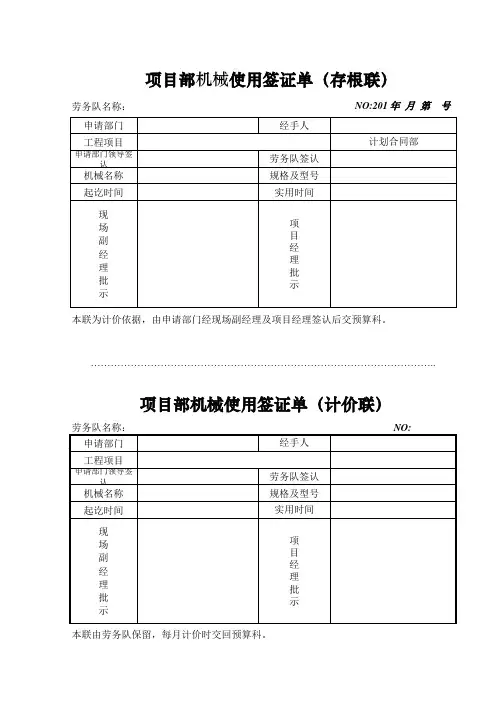 签证工及签证机械台班签认表格