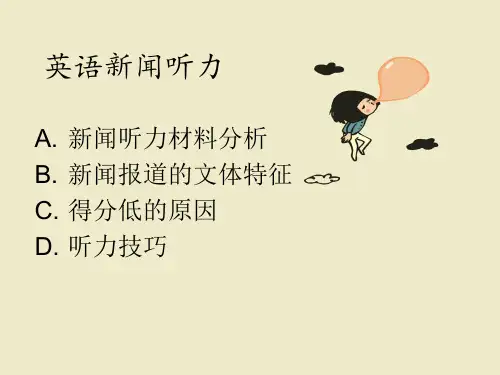 总结英语新闻听力技巧