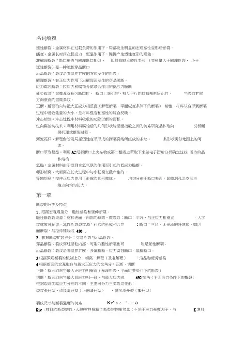 金属断口分析