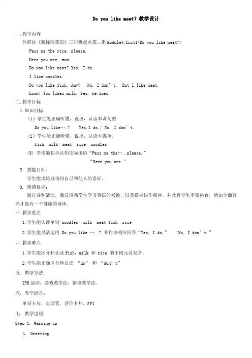 Do_you_like_meat教学设计