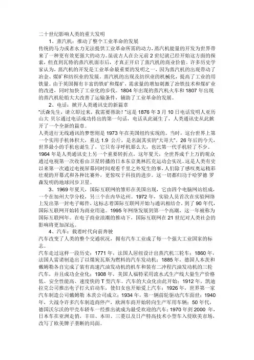 二十世纪影响人类的重大发明