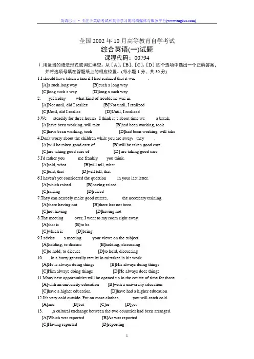 2002年10月全国综合英语(一)试题