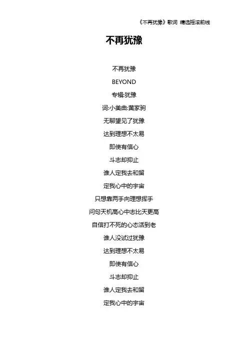 《不再犹豫》歌词 精选摇滚前线