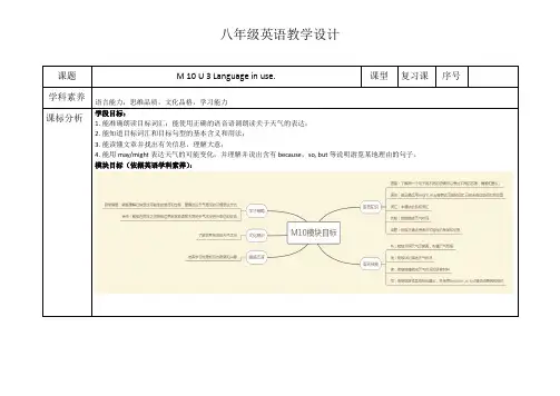 外研版八年级英语上册教案 Module10 Unit3