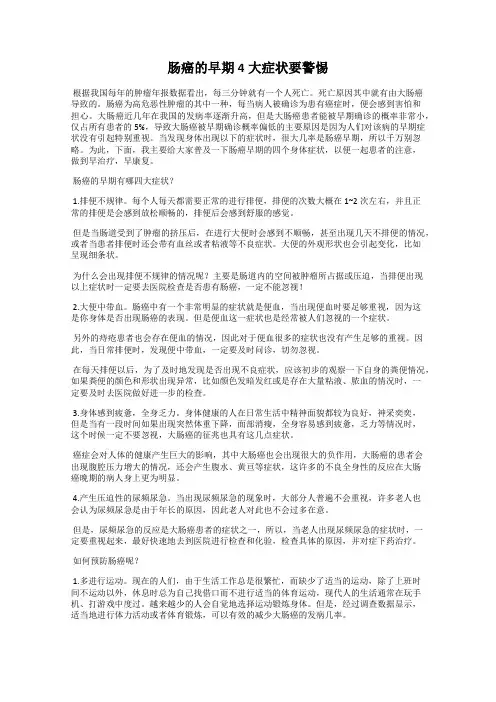 肠癌的早期4大症状要警惕