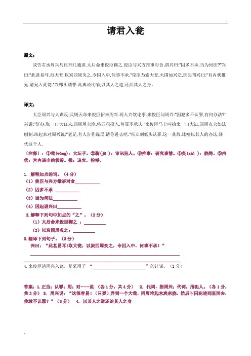 请君入瓮—原文及译文
