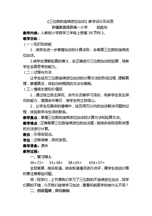 三位数的连续进位加法教学设计及反思