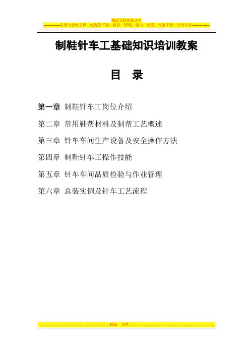 制鞋针车工基础知识培训教案