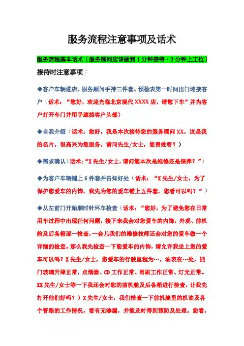 售后服务顾问接待话术