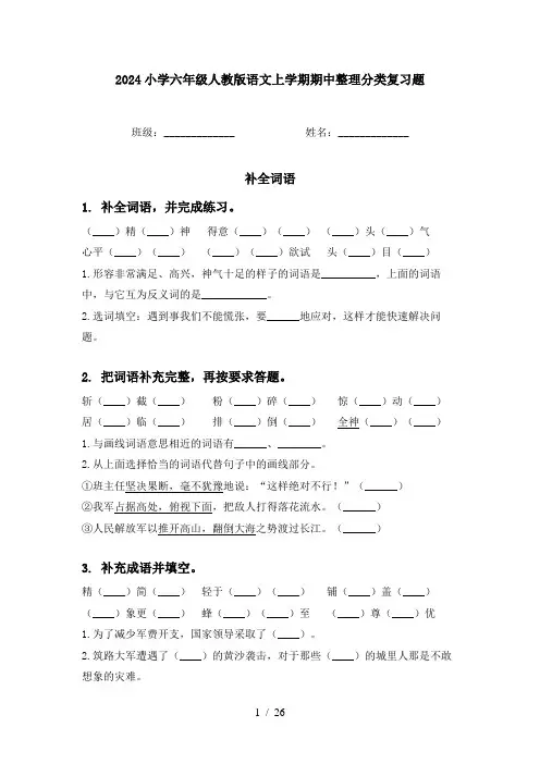 2024小学六年级人教版语文上学期期中整理分类复习题