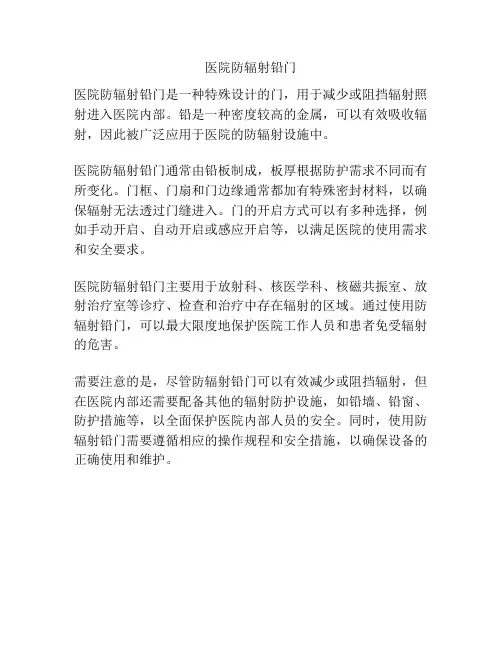 医院防辐射铅门