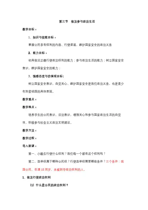 第三节  依法参与政治生活