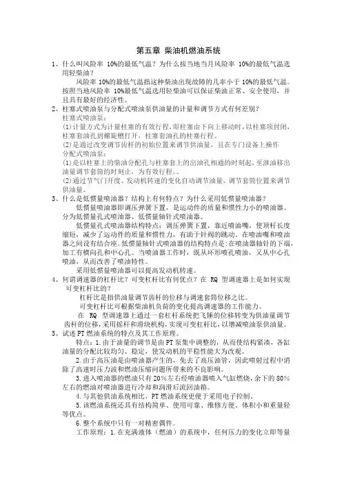 汽车构造-人民交通出版社-第五版(5-8章答案)