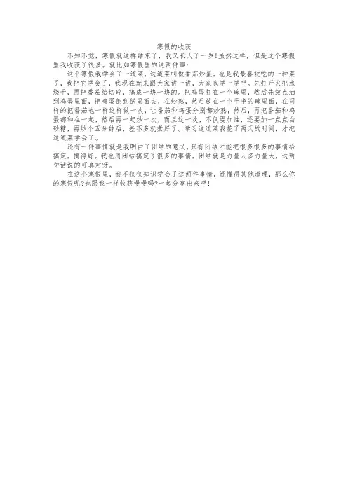 我的寒假收获初二600字作文