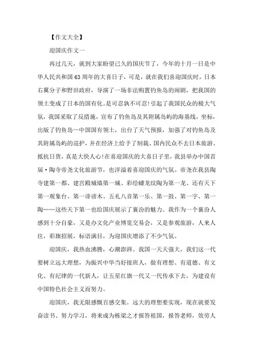 精选国庆节作文800字2020高二国庆节作文五篇