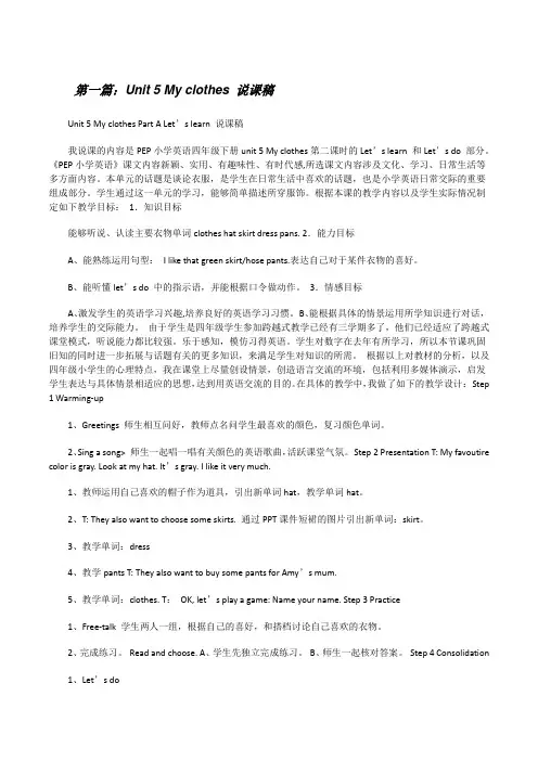 Unit5Myclothes说课稿[修改版]