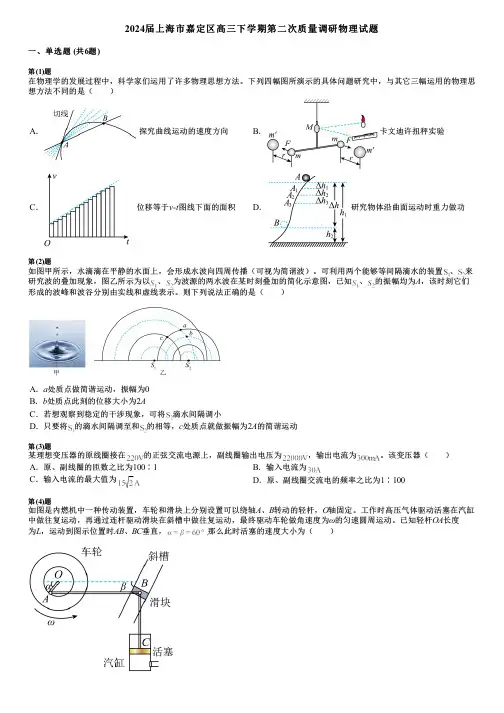2024届上海市嘉定区高三下学期第二次质量调研物理试题