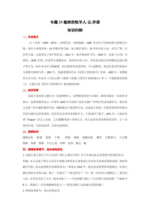 语文七年级上册期末基础知识专项复习(部编版)专题13植树的牧羊人-让