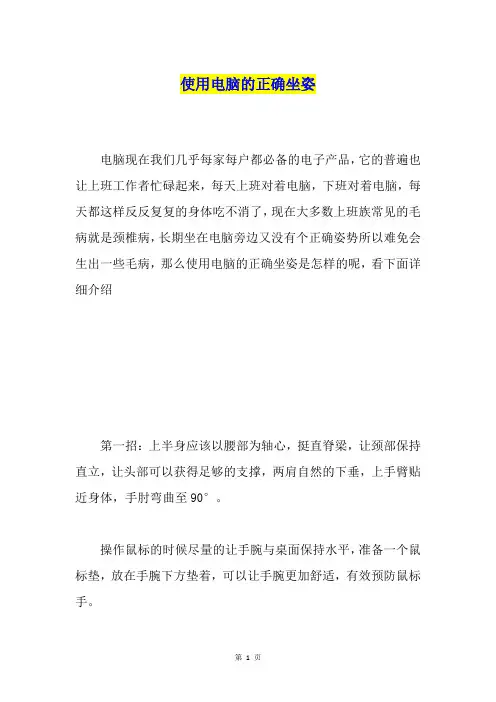 使用电脑的正确坐姿