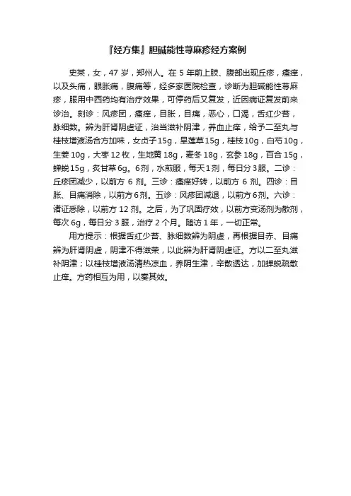 『经方集』胆碱能性荨麻疹经方案例