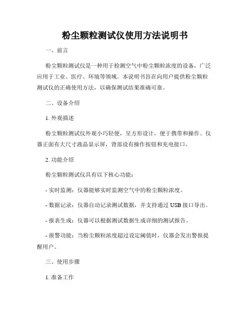 粉尘颗粒测试仪使用方法说明书