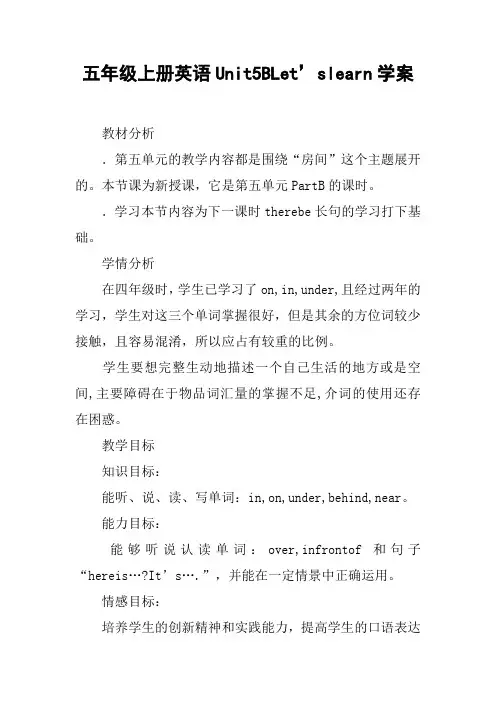 五年级上册英语Unit5BLet’slearn学案【DOC范文整理】
