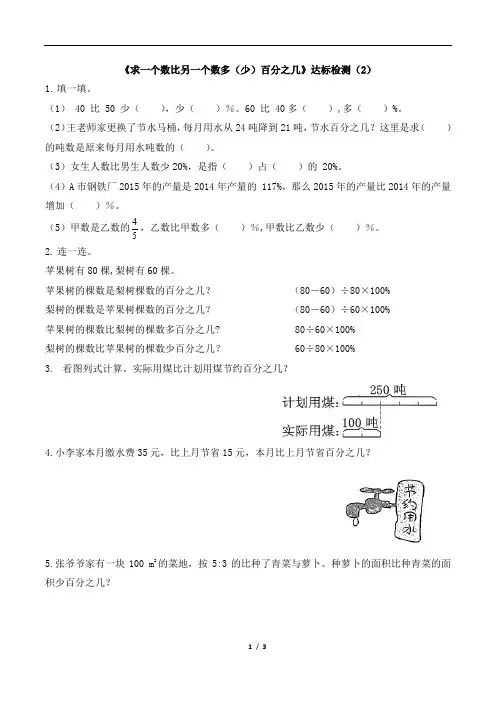 人教版小学六年级数学上册《求一个数比另一个数多(少)百分之几》达标检测(2)