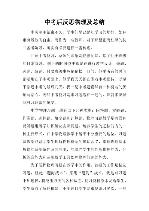 中考后反思物理及总结