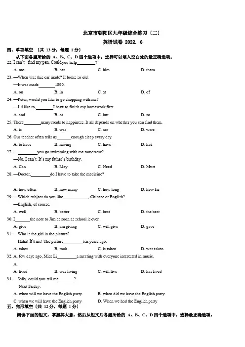 2022北京朝阳中考二模英语(含解析)