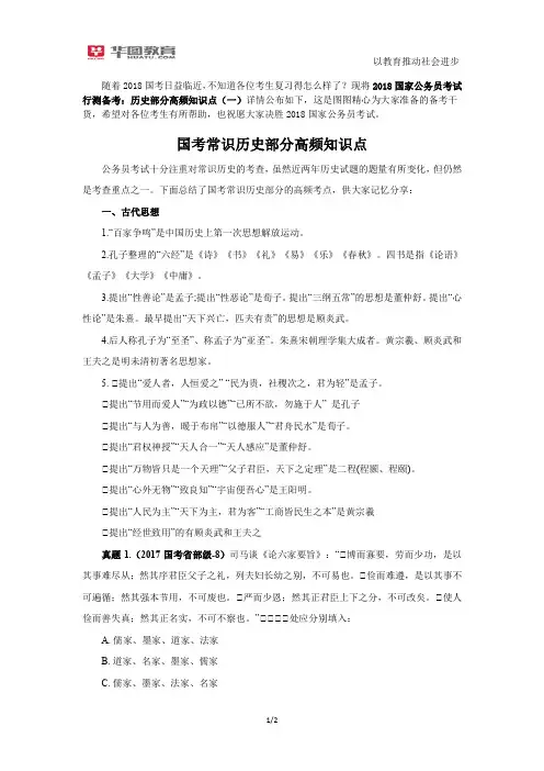 2018国家公务员考试行测备考：历史部分高频知识点(一)